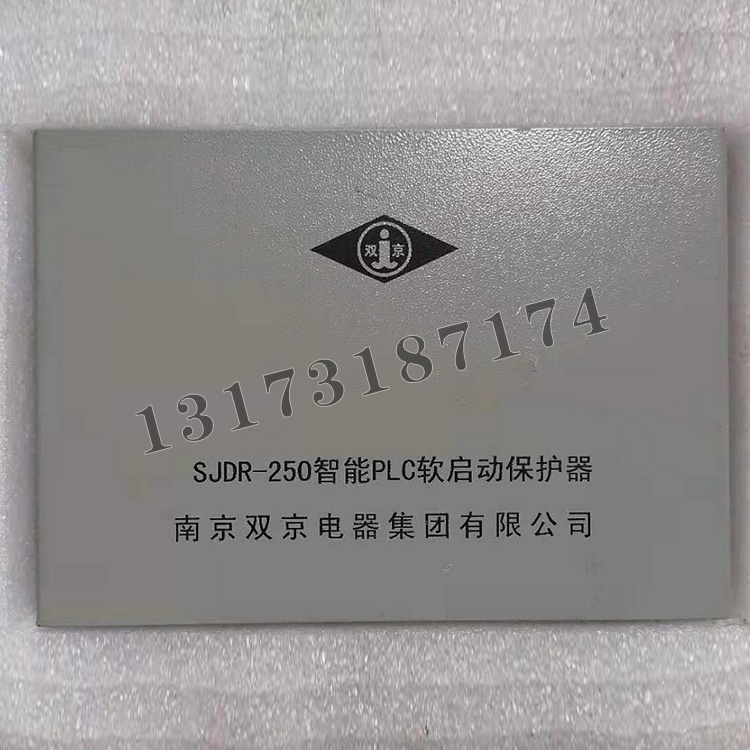 南京雙京SJDR-250智能PLC軟啟動保護(hù)器-2.jpg