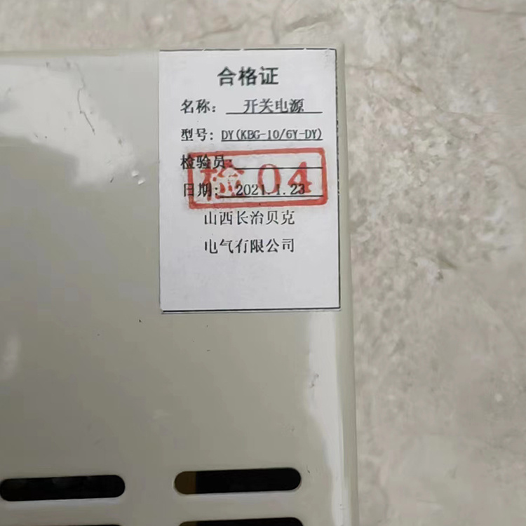長(zhǎng)治貝克DY(KBG-10／6Y-DY)開關(guān)電源-1.jpg