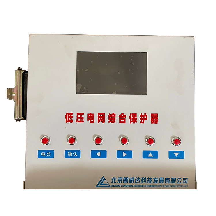 北京朗威達LDB-PS型低壓電網(wǎng)綜合保護器-2.jpg