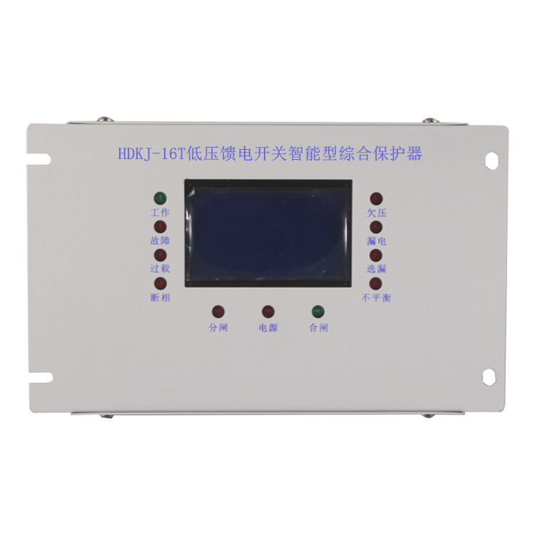 HDKJ-16T低壓饋電開關(guān)智能型綜合保護(hù)器-1.jpg