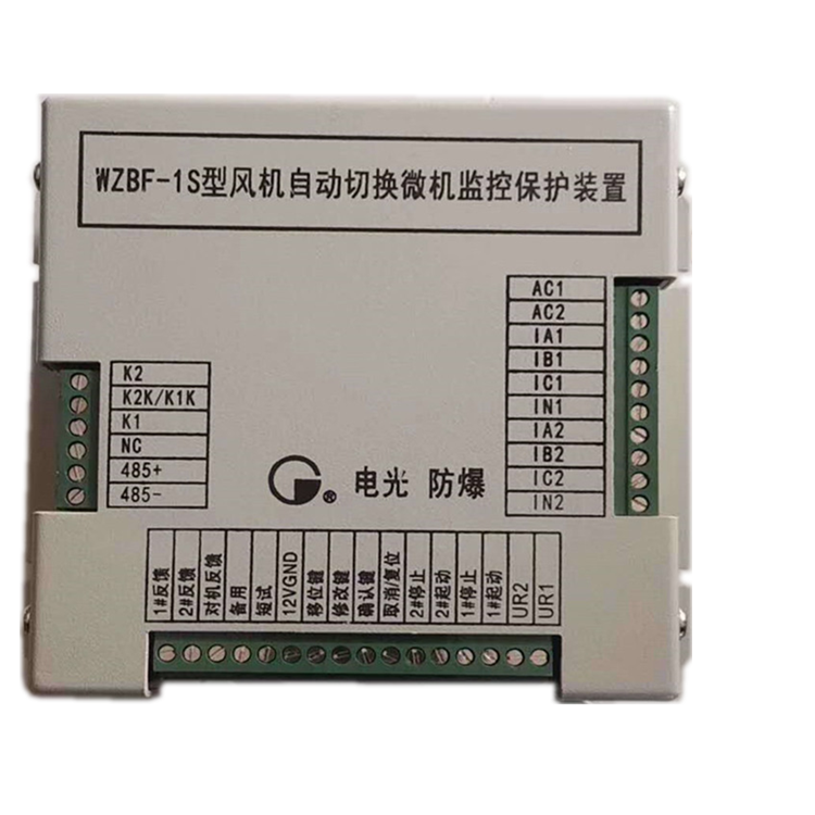 WZBF-1型風(fēng)機(jī)自動切換微機(jī)監(jiān)控保護(hù)裝置|中國電光防爆科技股份有限公司(圖1)